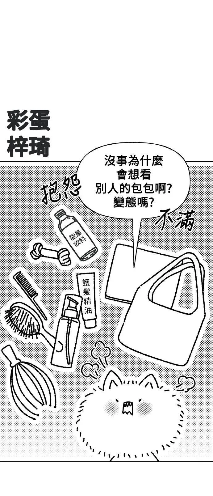 第一季 休刊特辑 第36页