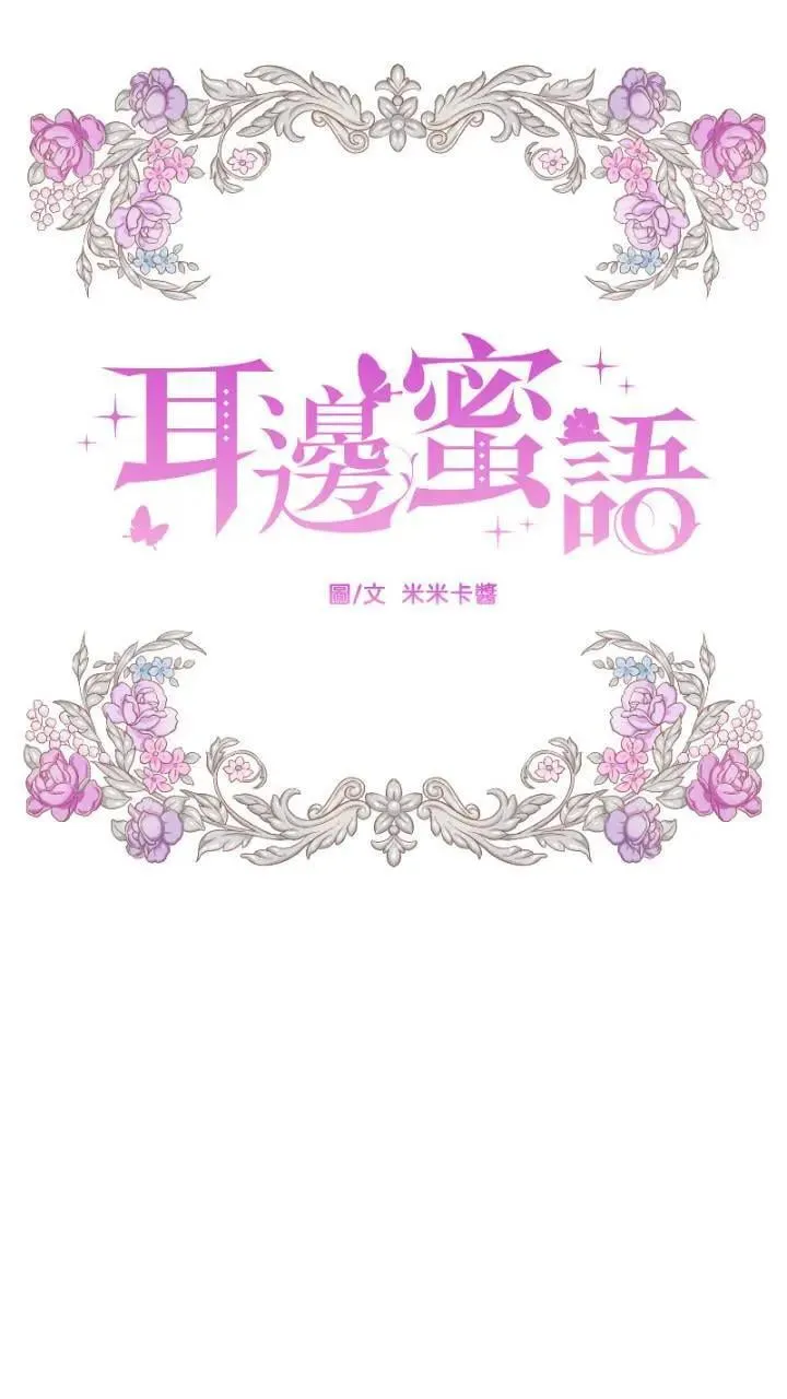 第42话 倾听我 第22页
