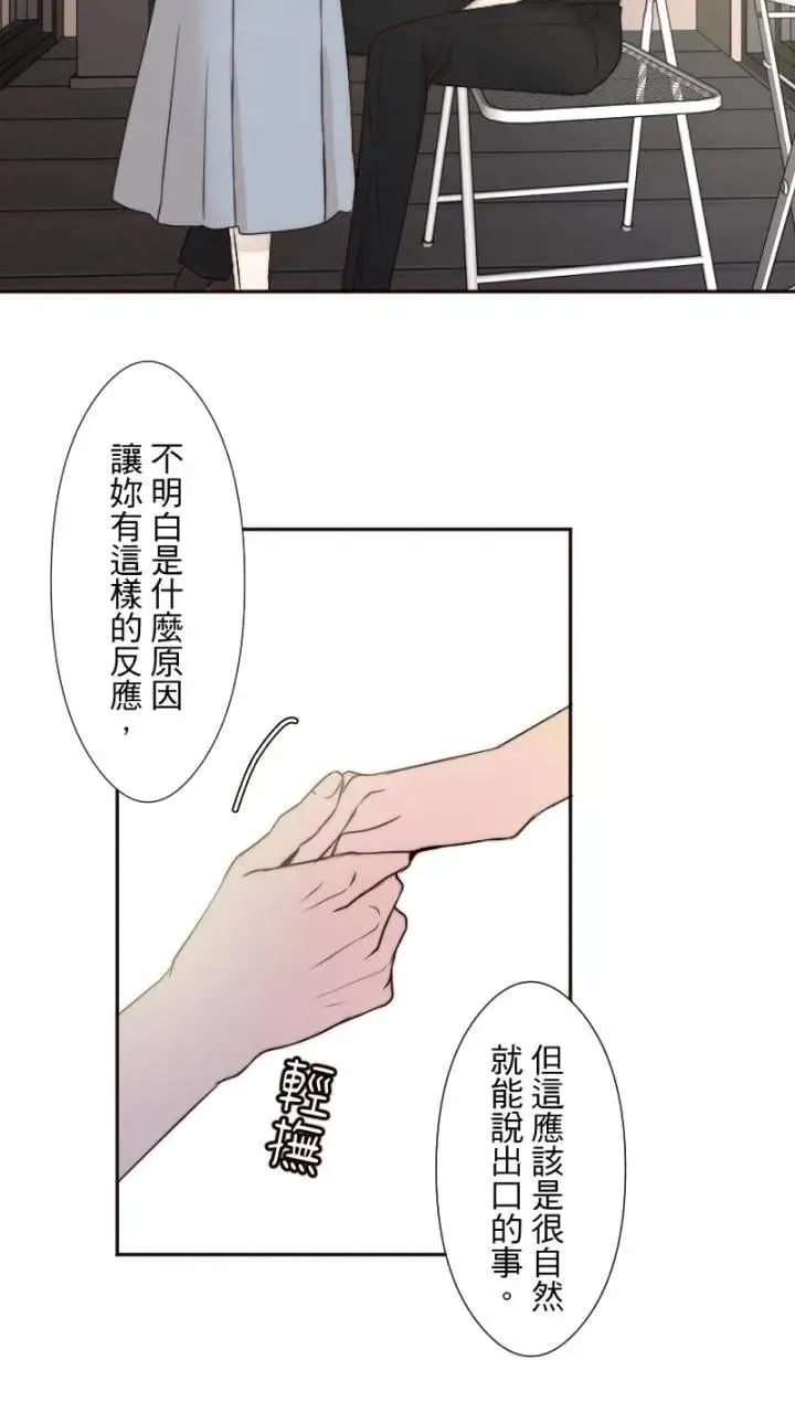 第42话 倾听我 第44页