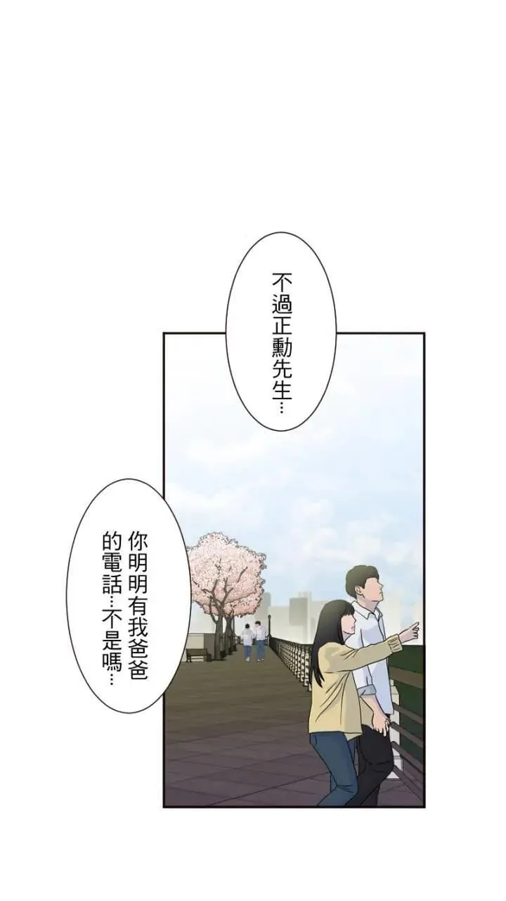 第59话 察觉 第28页