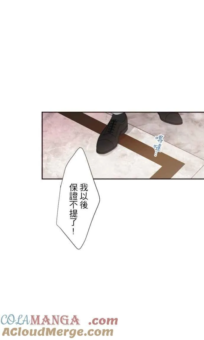 第113话 无心 第76页
