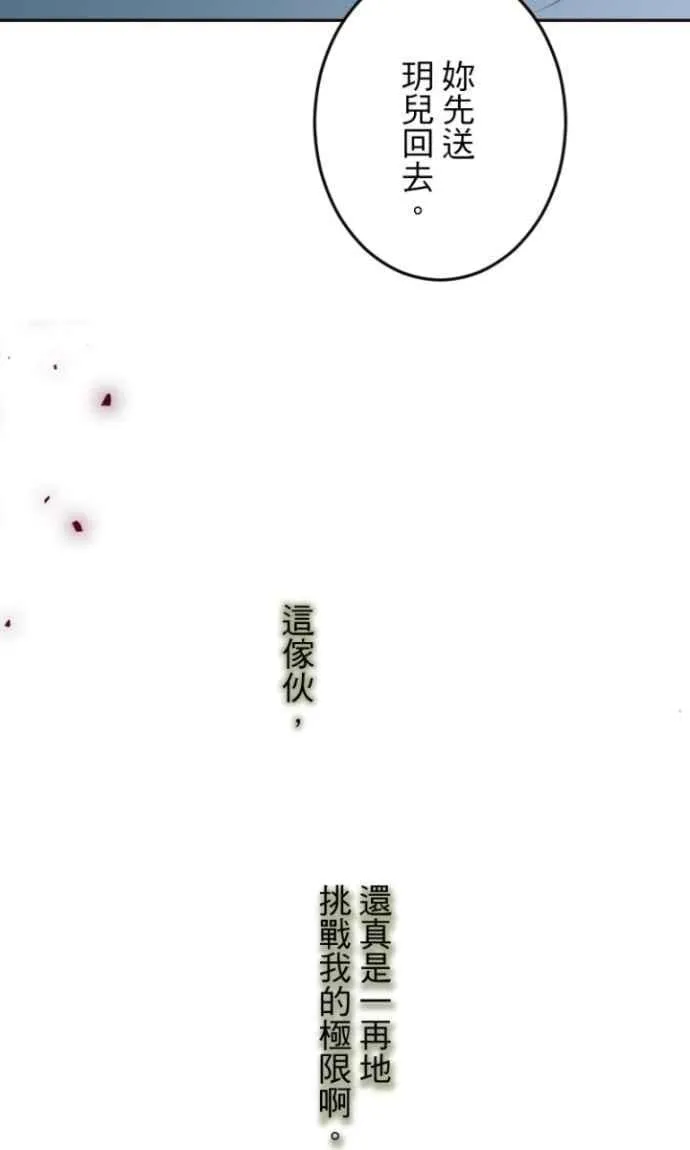 第124话 不是一个人 第74页