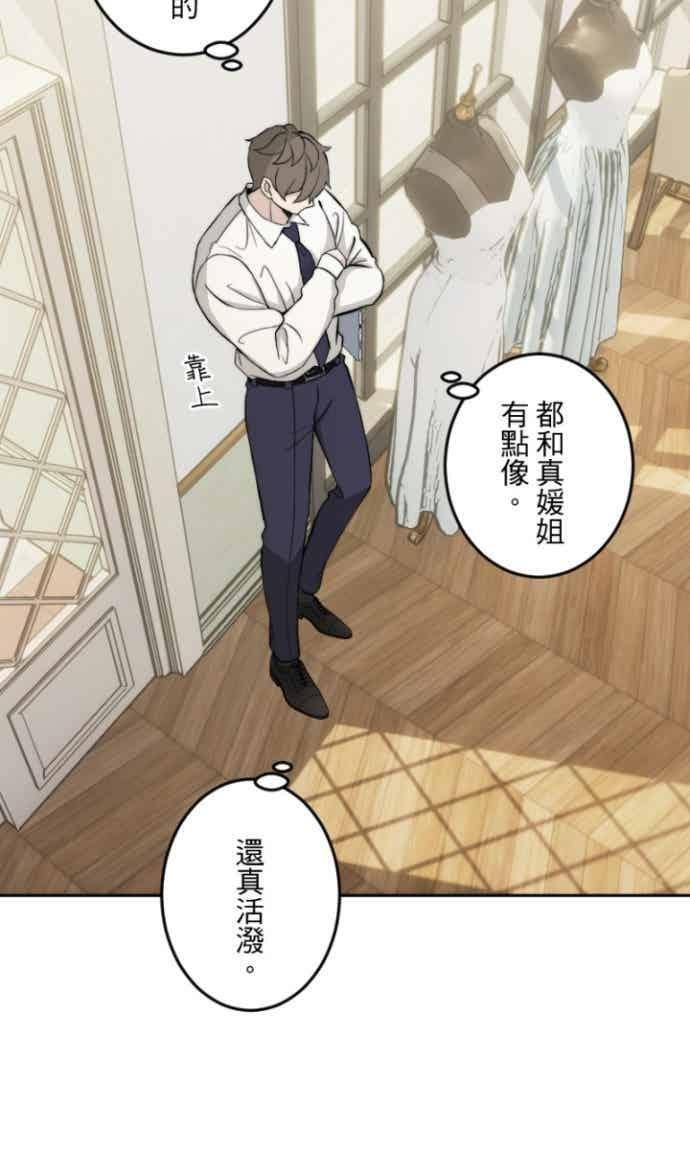 番外篇3 - 我的新娘 第18页