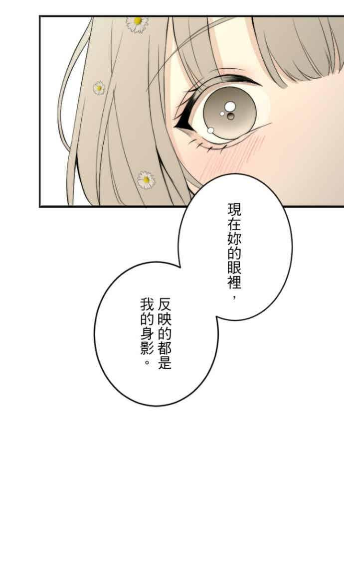 番外篇3 - 我的新娘 第48页