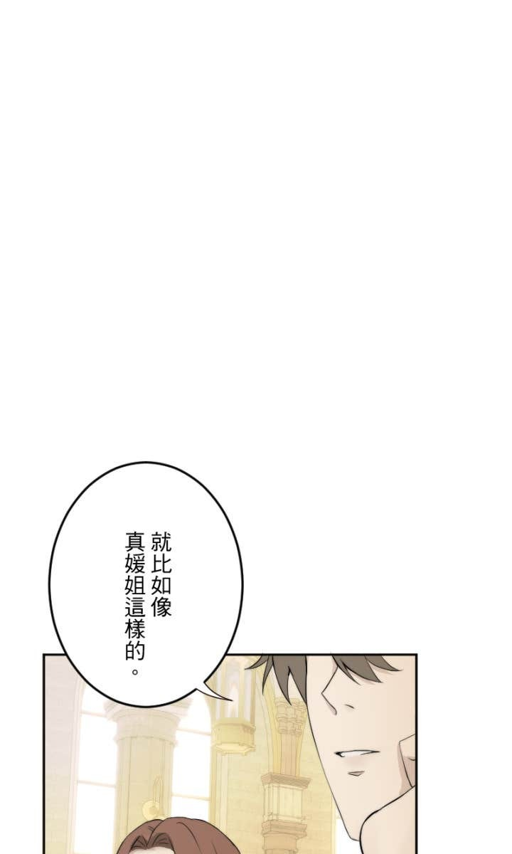 番外篇5 - 一见钟情 第61页