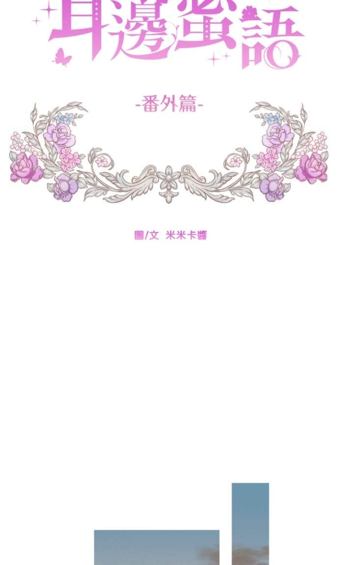 番外篇7 - 蜜月 第17页