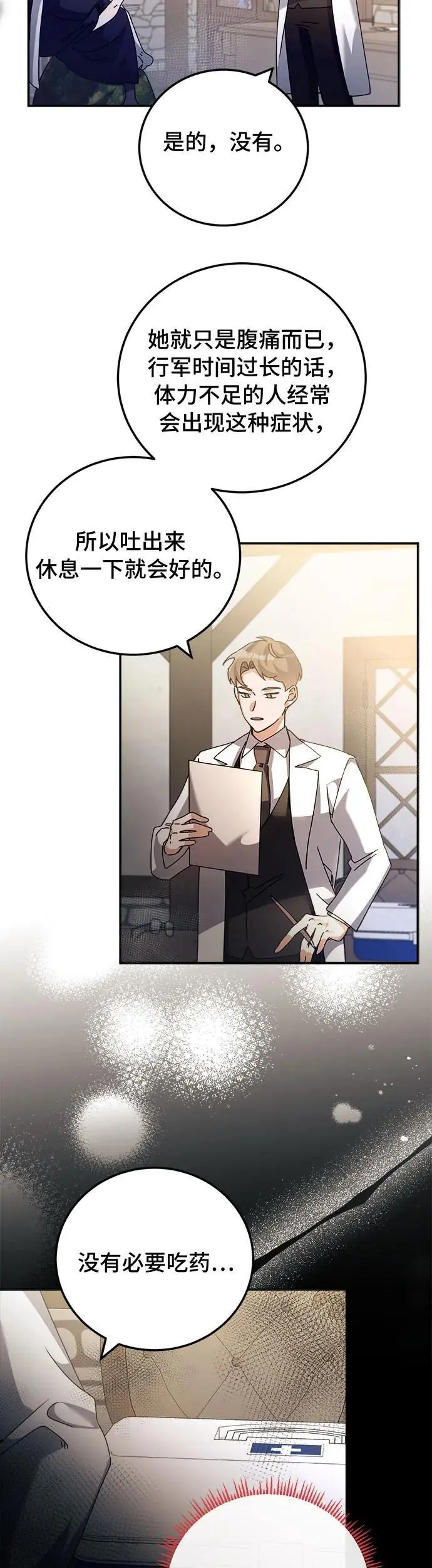 第19话 第7页