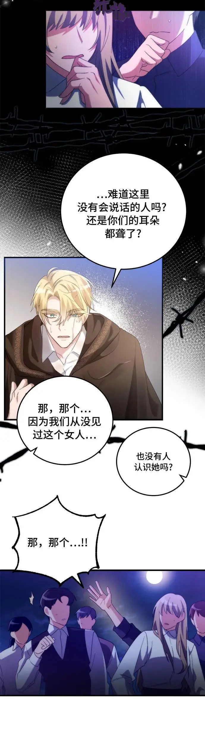 第2话 第3页