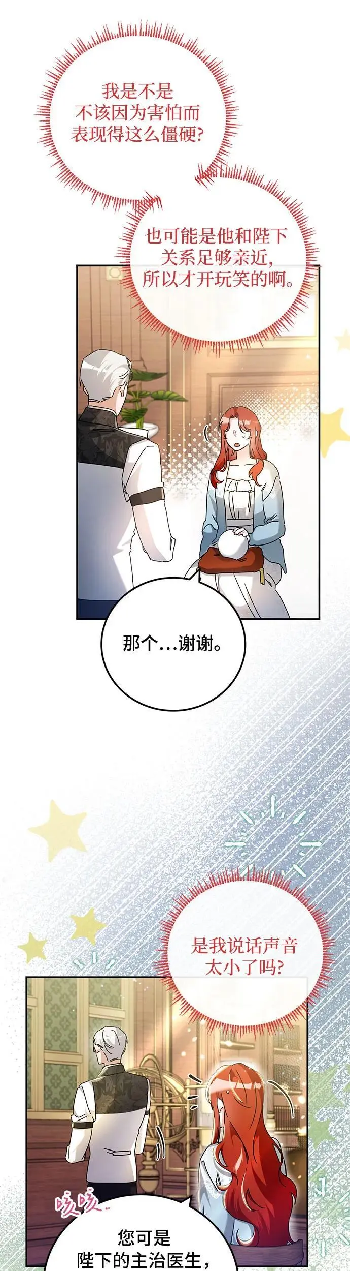 第24话 第6页