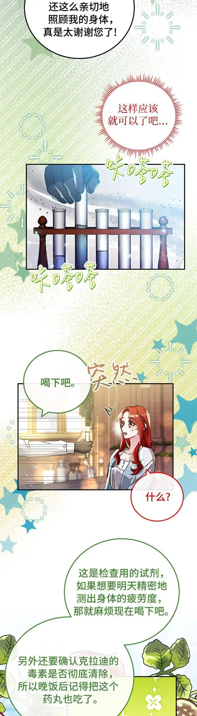 第24话 第7页