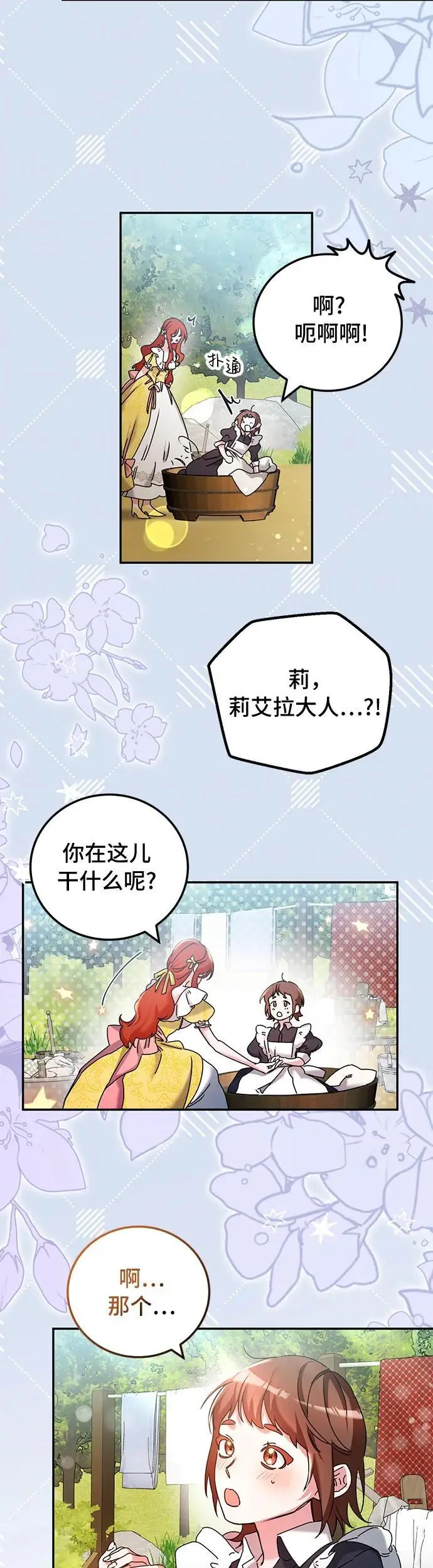 第27话 第23页
