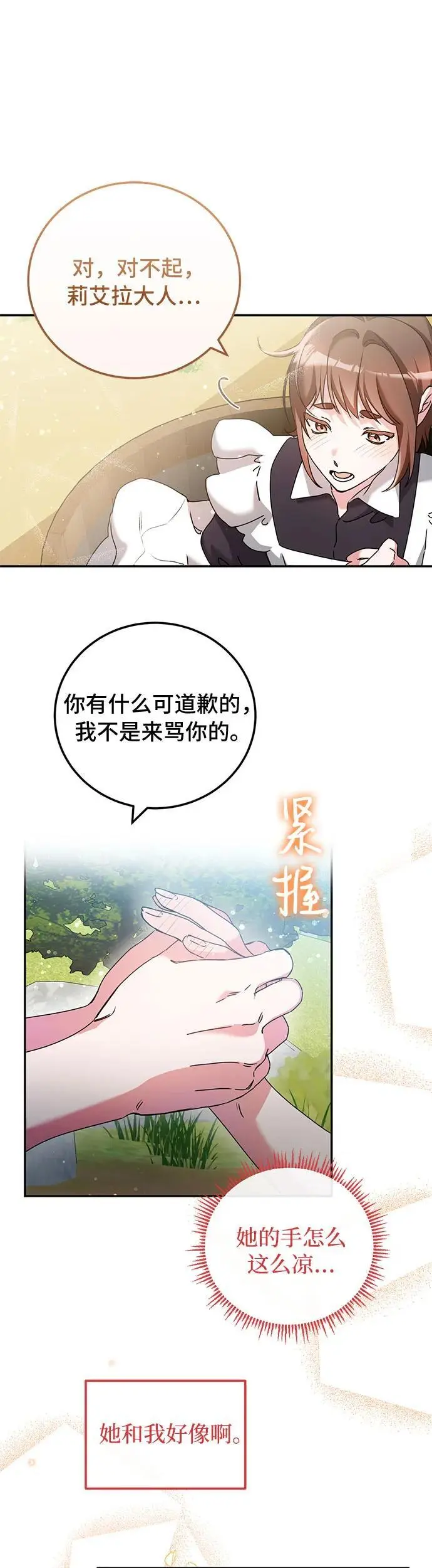 第27话 第25页