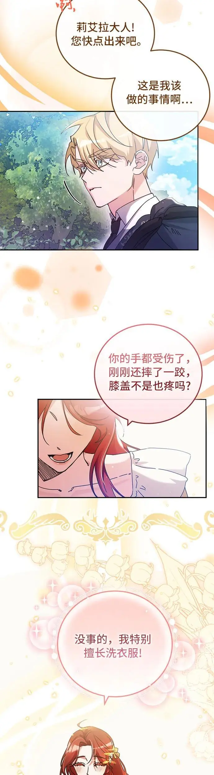 第28话 第3页