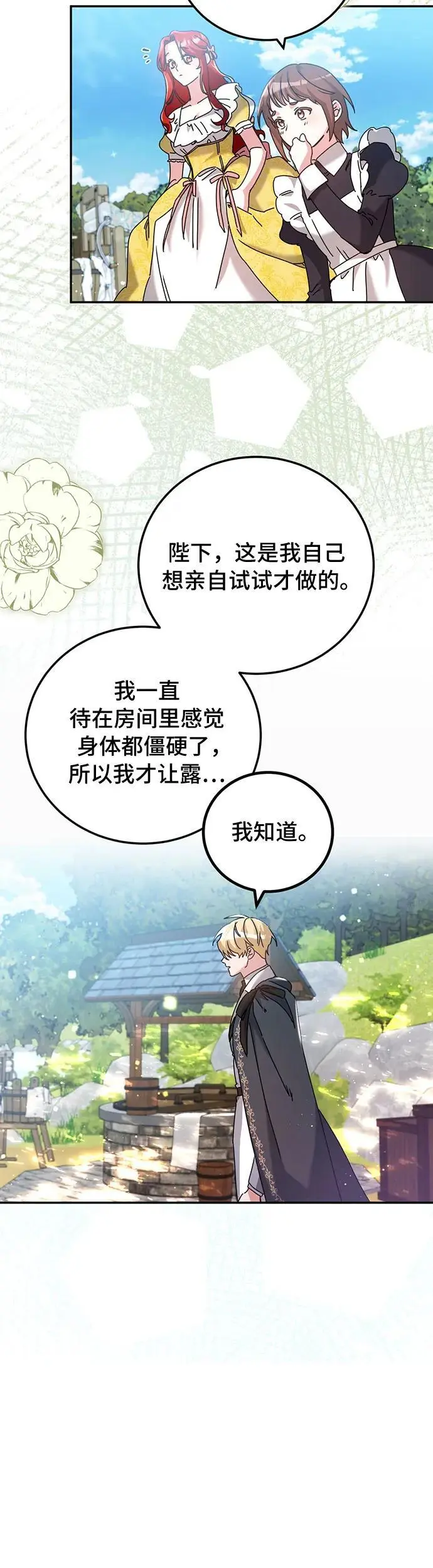 第28话 第8页