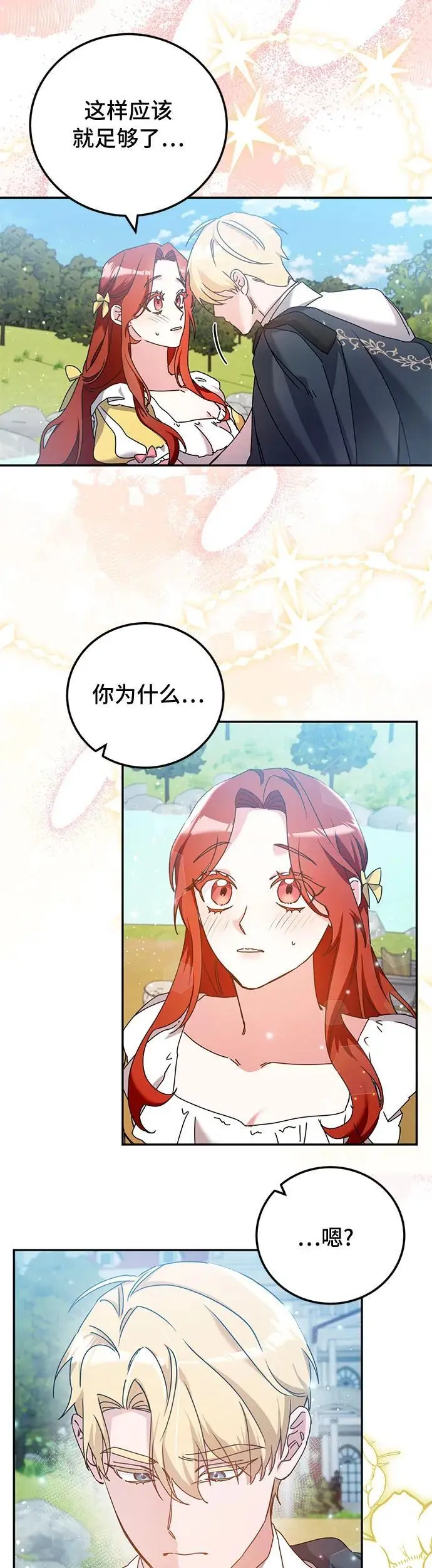 第28话 第27页