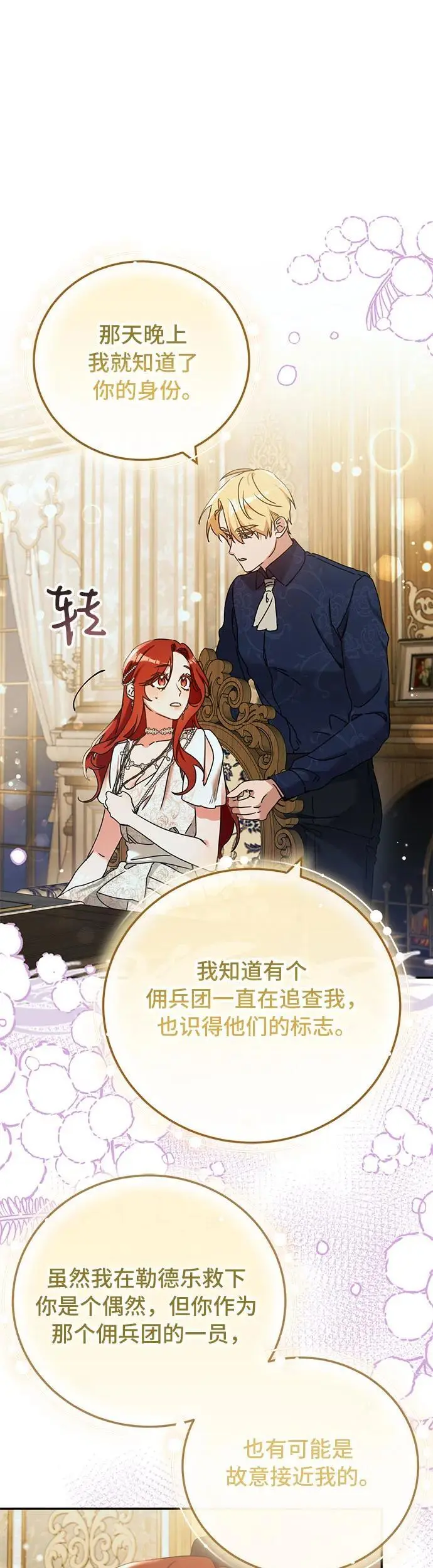 第29话 第25页