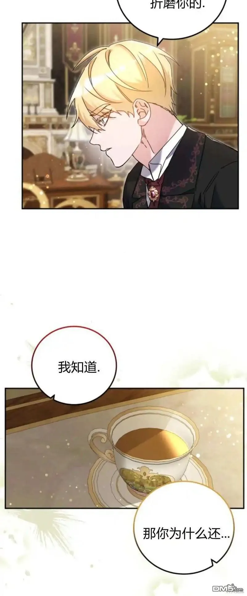 第43话 第8页