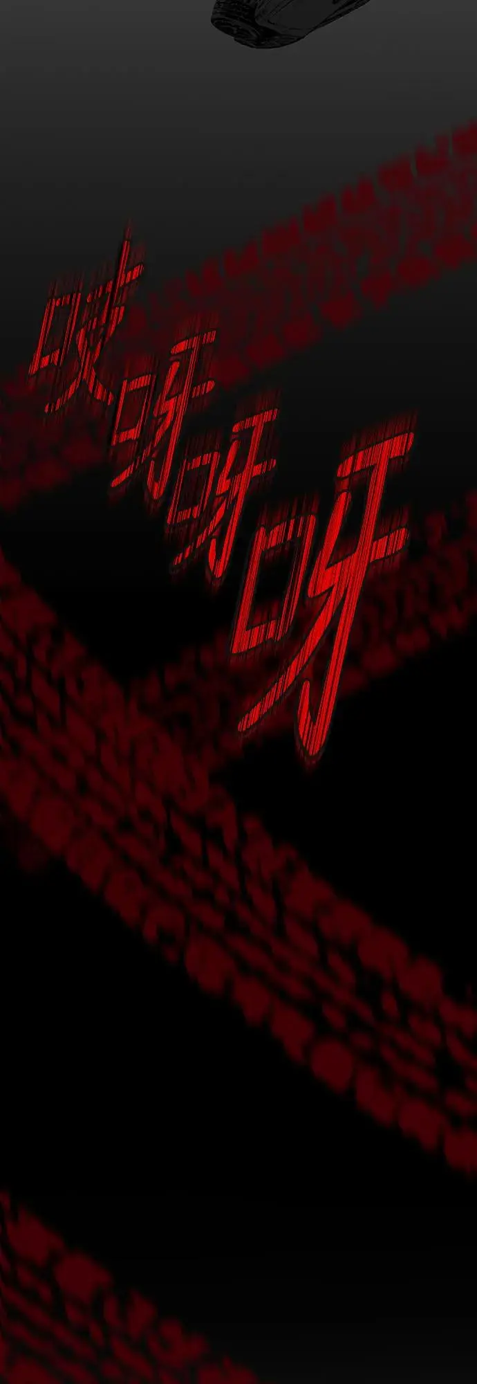 [第11话] 被吓到的鱼 第4页