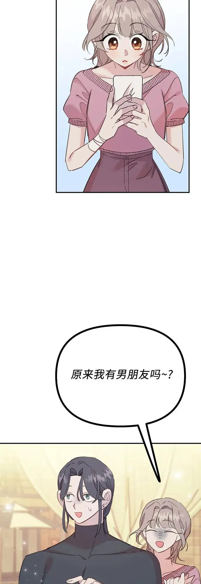 [第7话] 手足无措的鱼 第14页