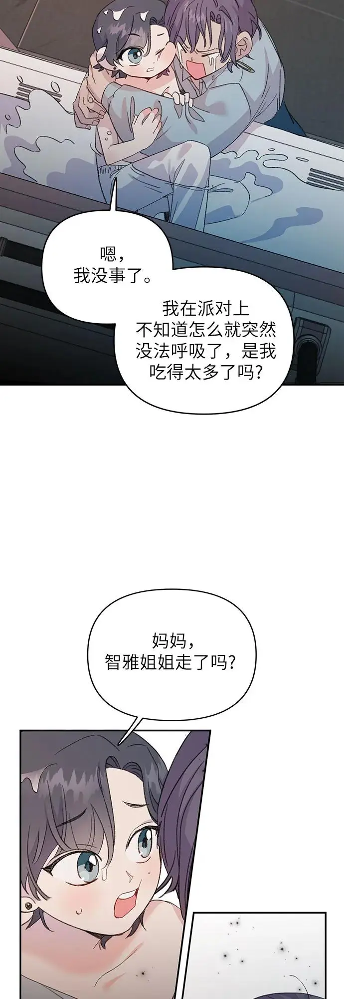 [第5话] 孤独的鱼 第36页