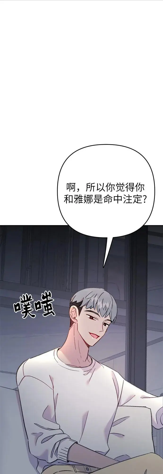 [第21话] 相信命运的鱼 第10页
