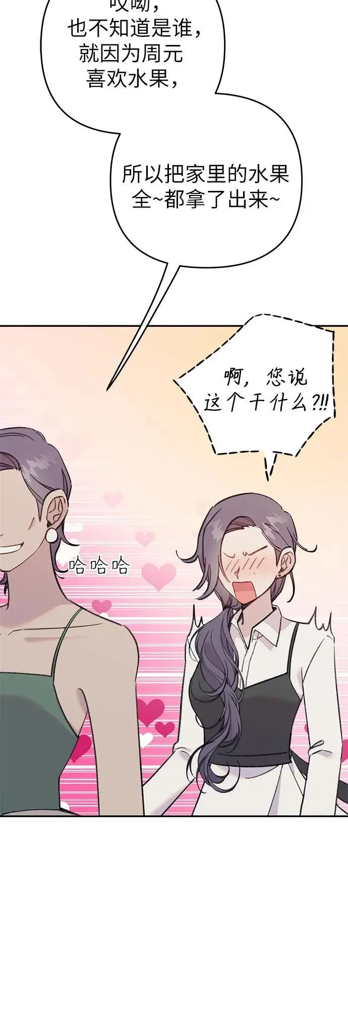 [第21话] 相信命运的鱼 第21页