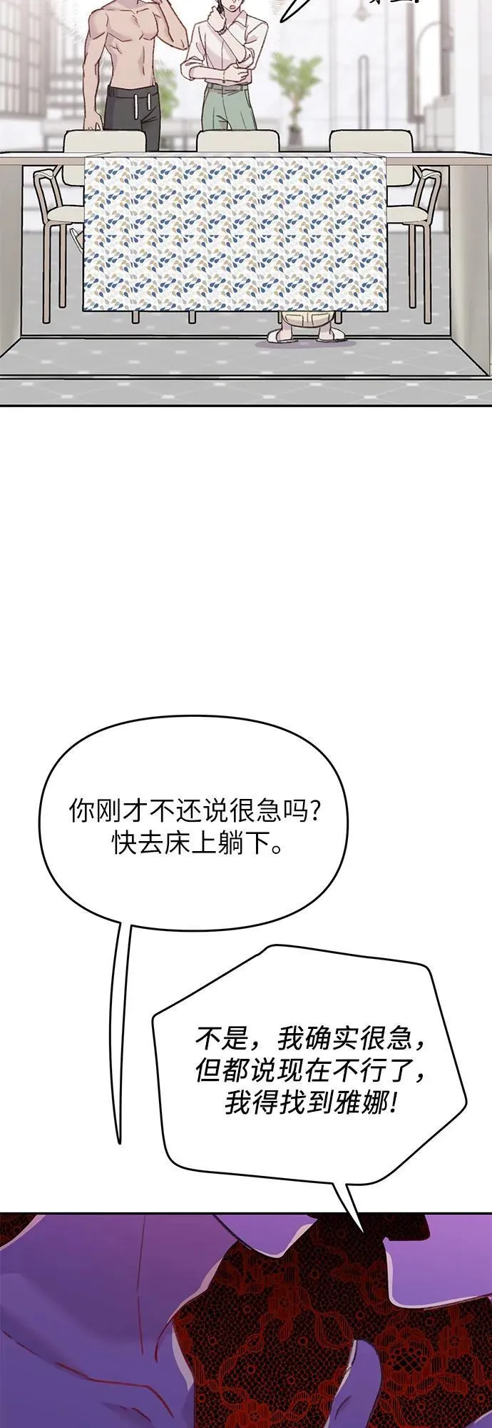 [第23话] 勾引不到的鱼 第42页
