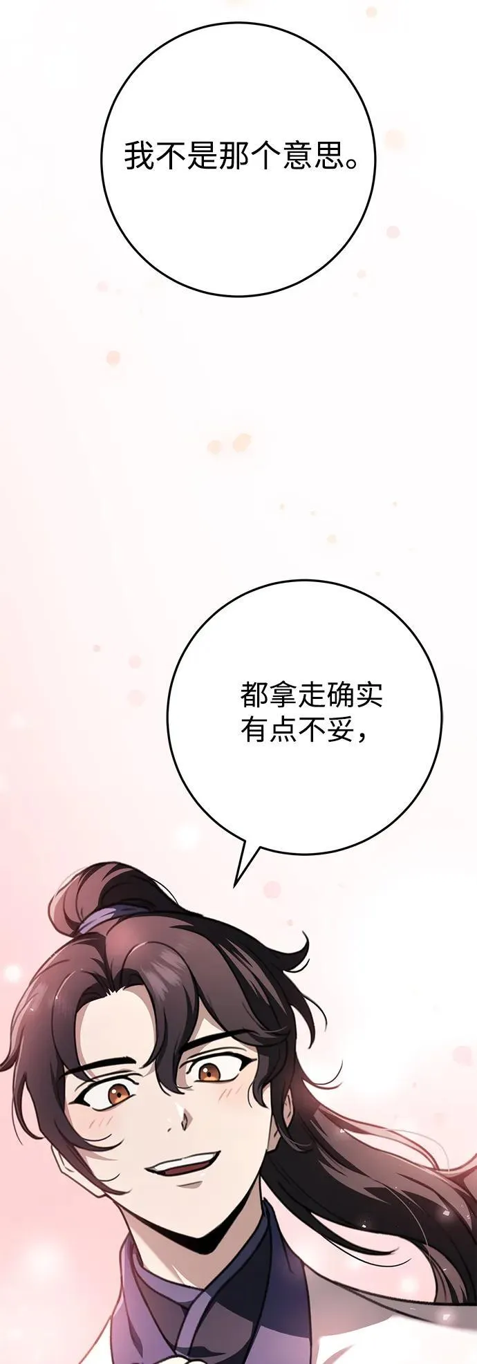 第49话 第71页