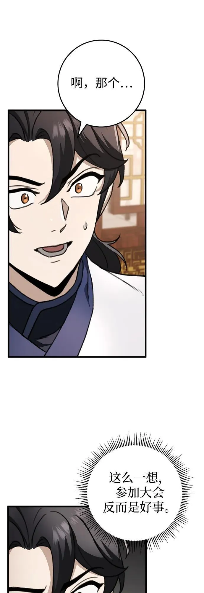第50话 第87页