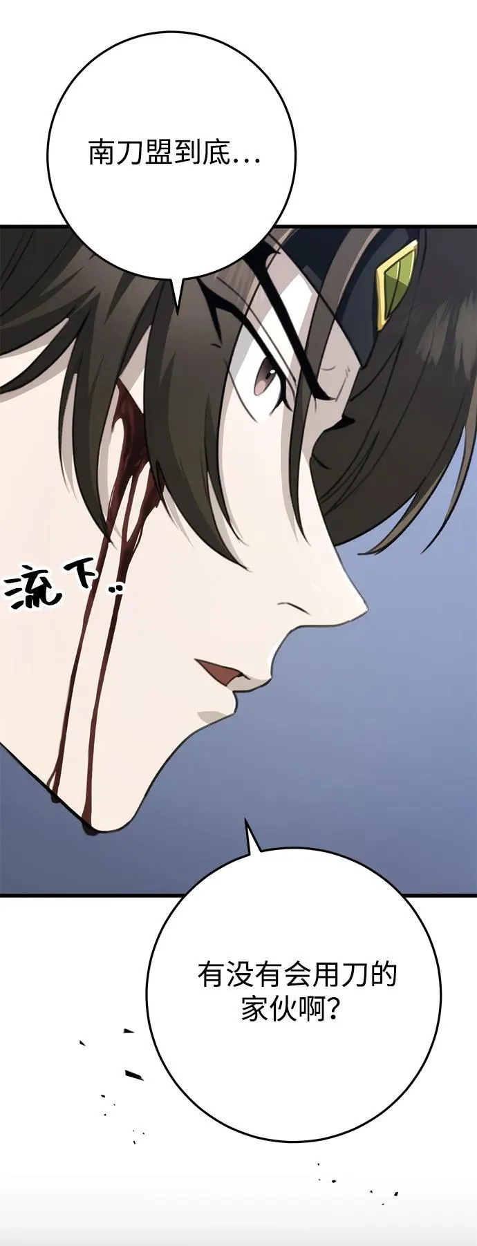 第53话 第8页