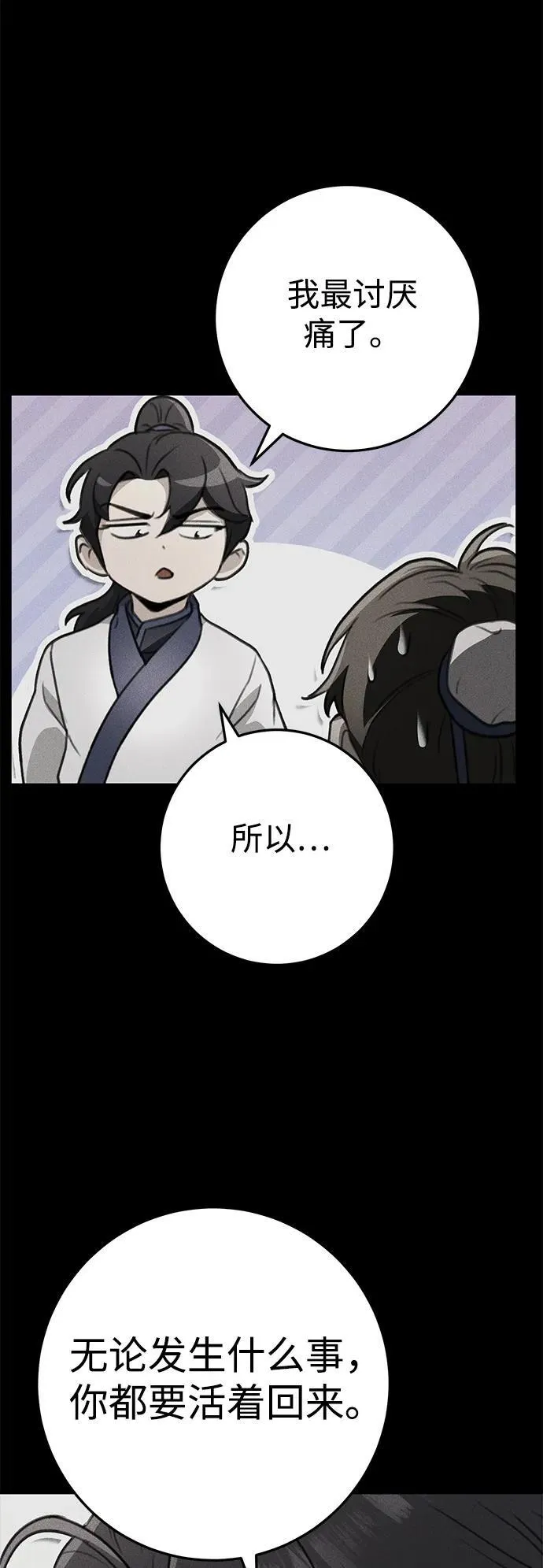 第53话 第54页