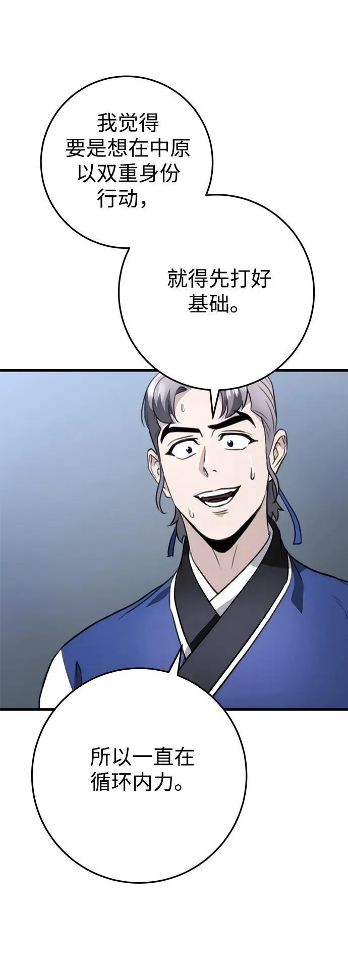第53话 第78页