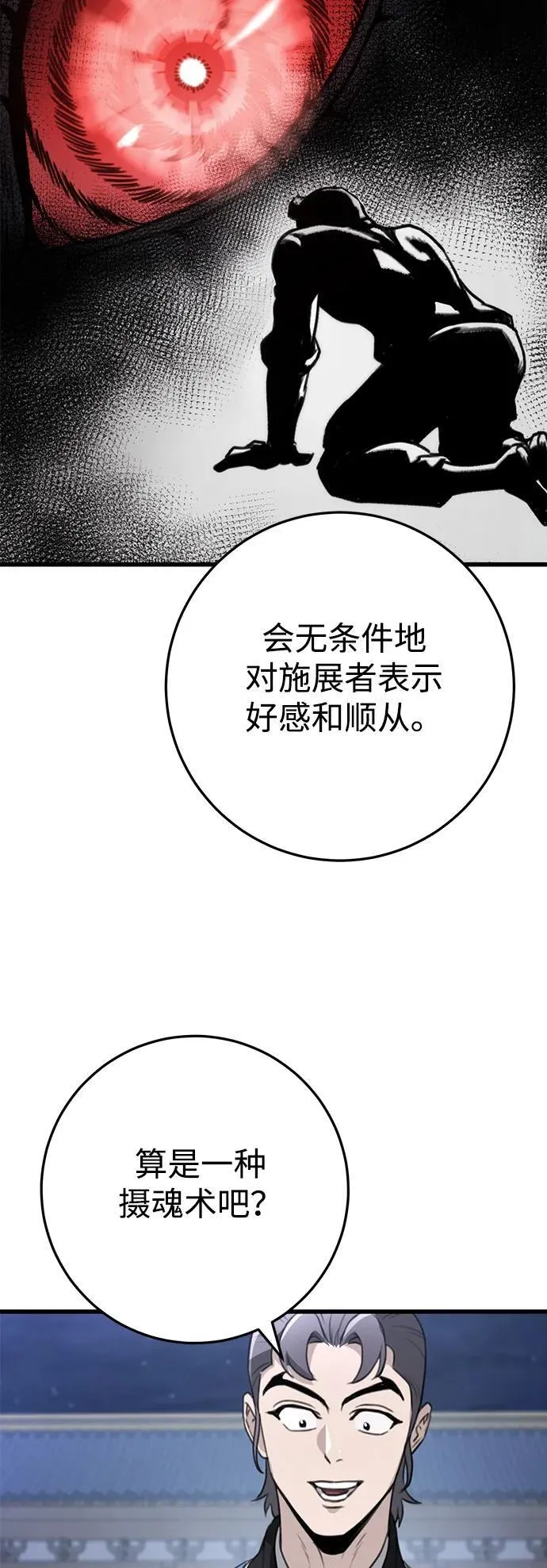 第53话 第83页