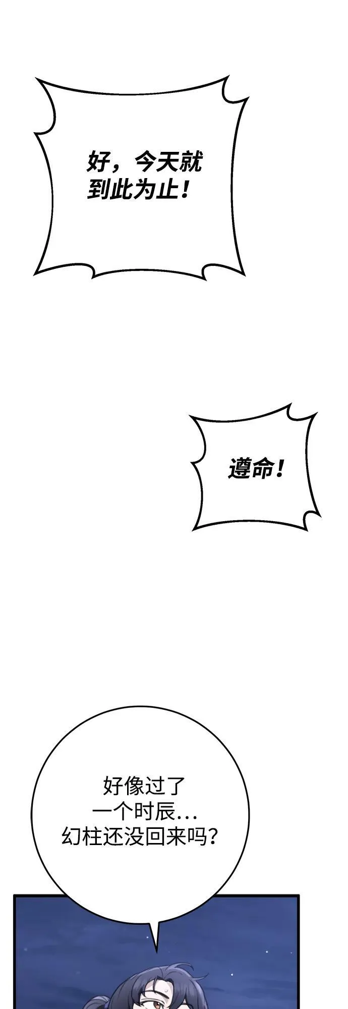 第53话 第87页