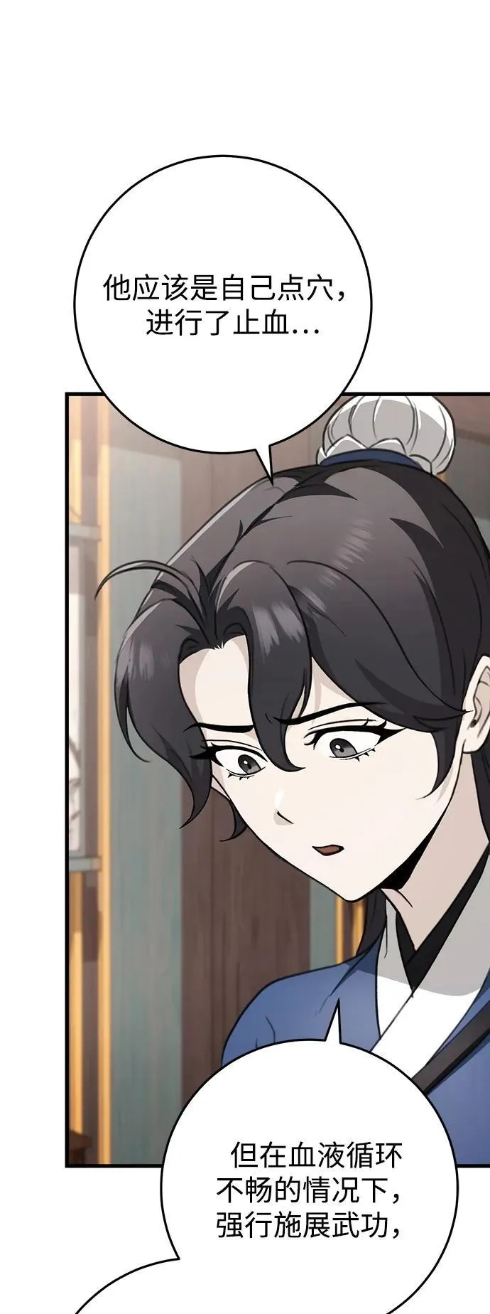 第54话 第5页