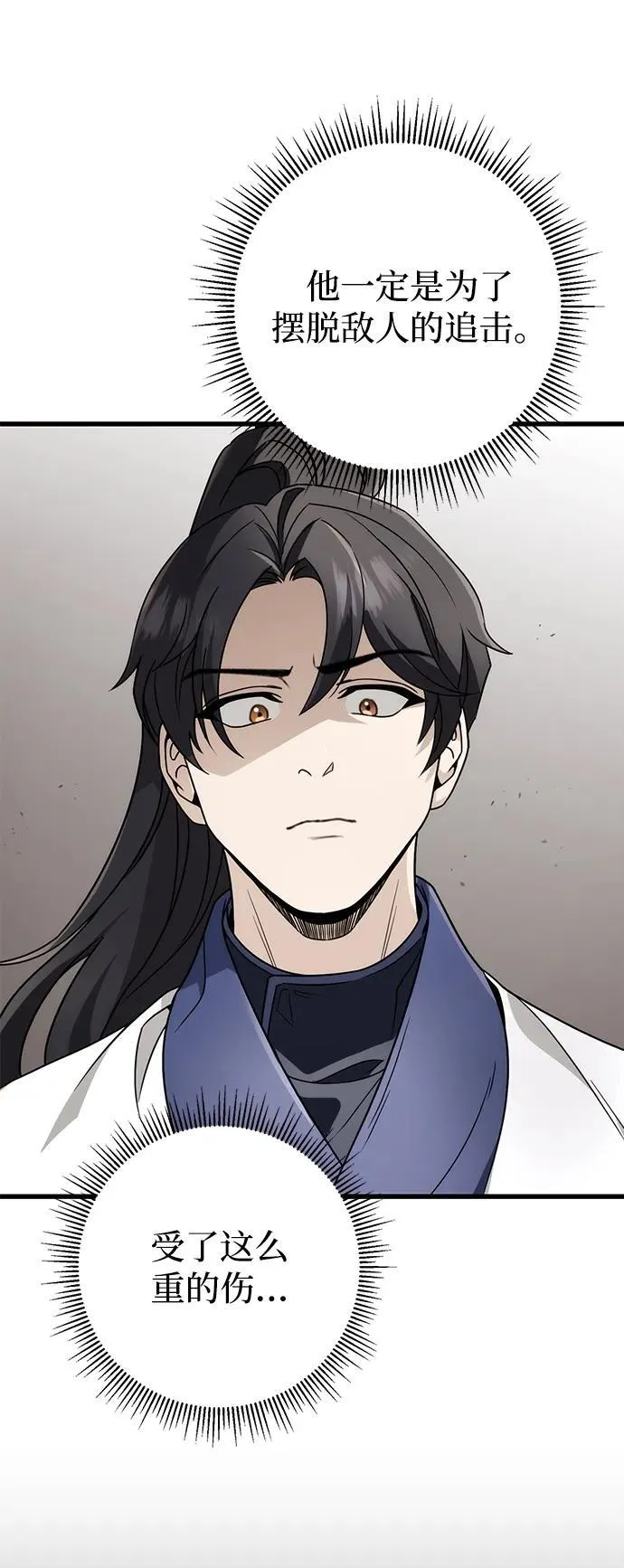第54话 第8页