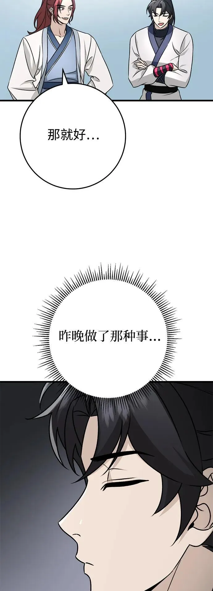 第56话 第87页