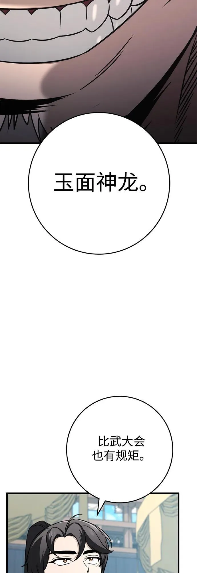 第58话 第3页
