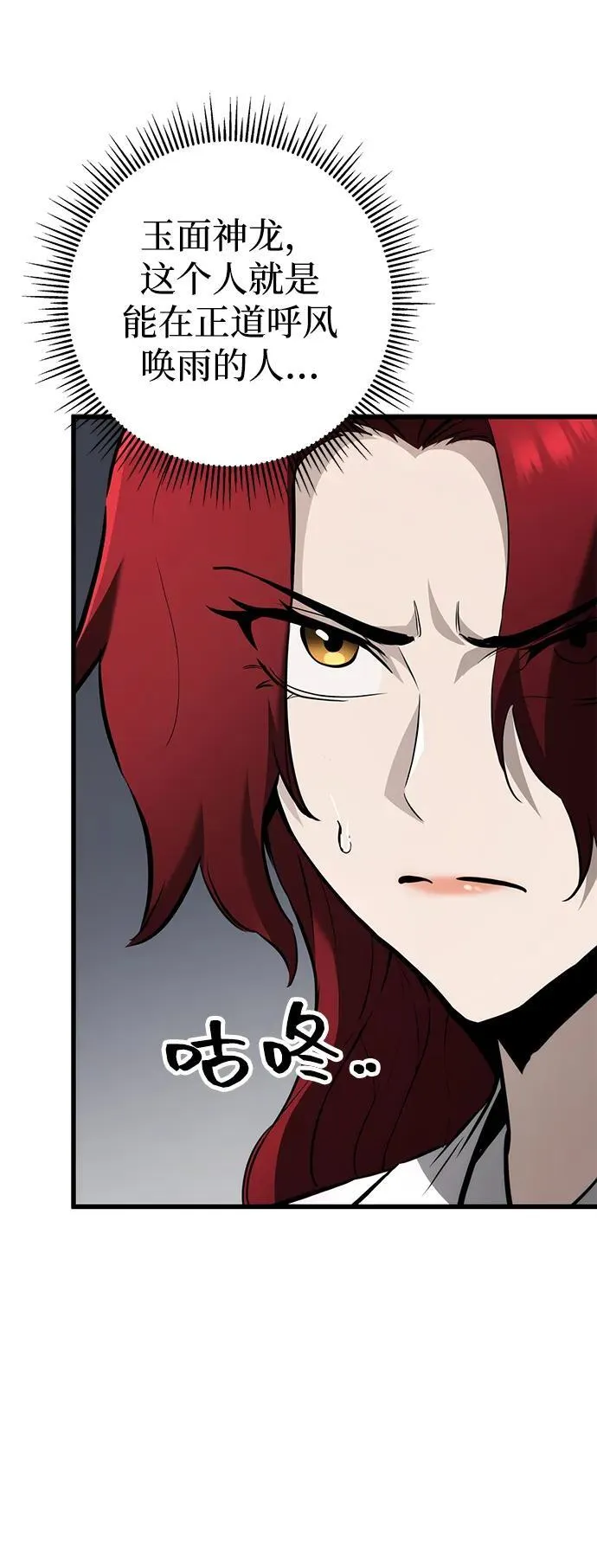 第61话 第8页
