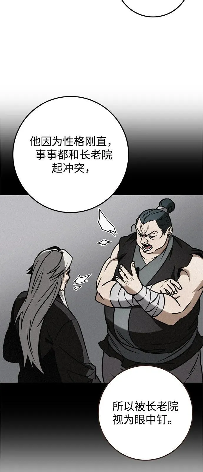 第67话 第92页