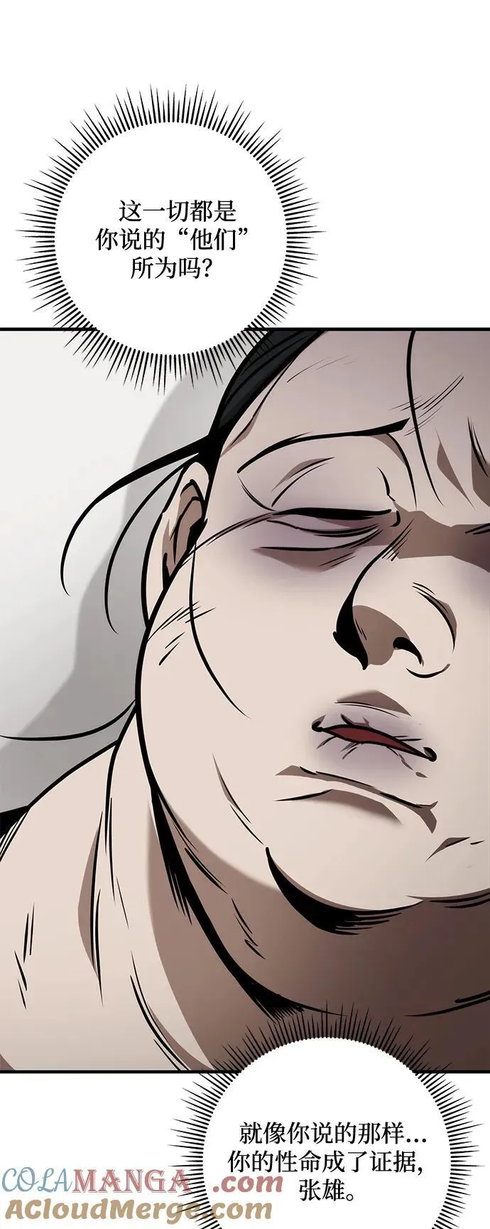 第68话 第77页