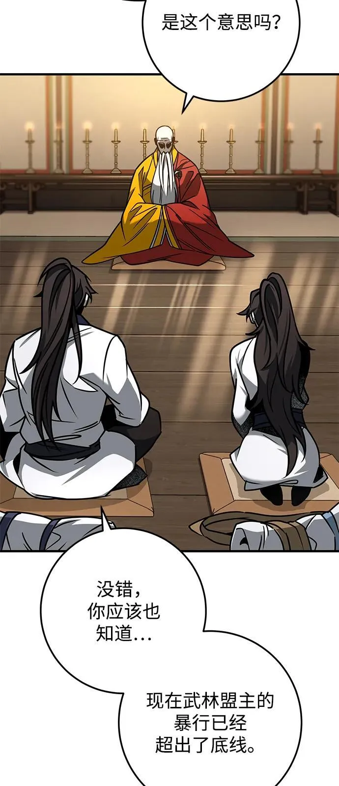 第69话 第79页