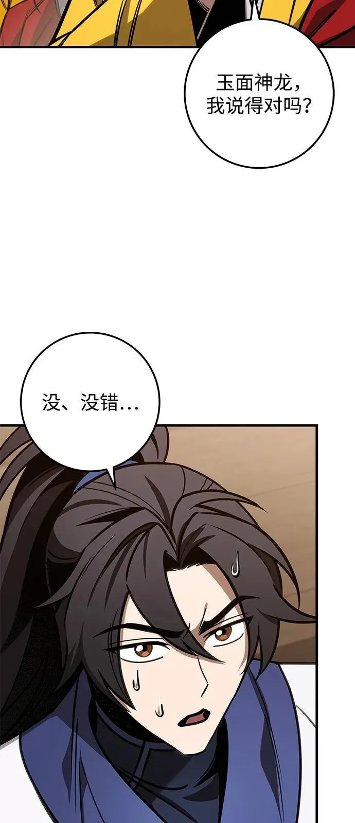 第70话 第3页