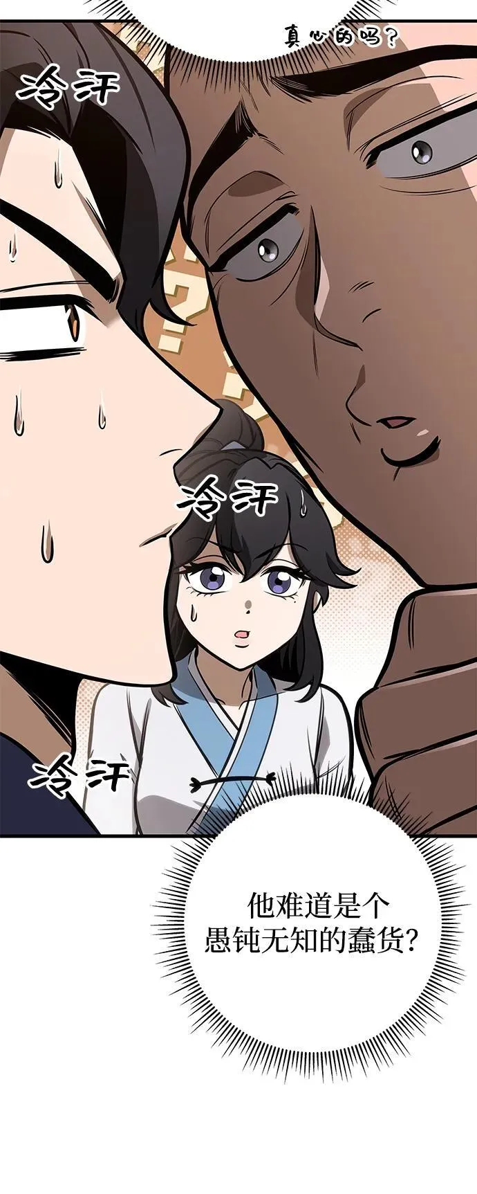 第70话 第80页
