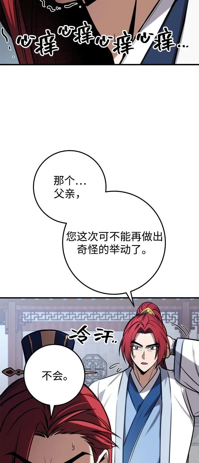 第71话 第8页