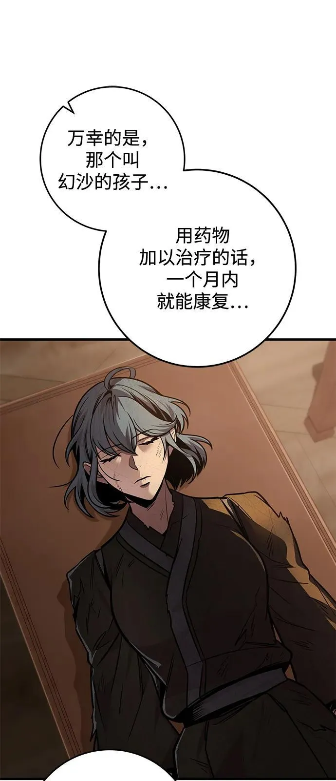 第74话 第58页