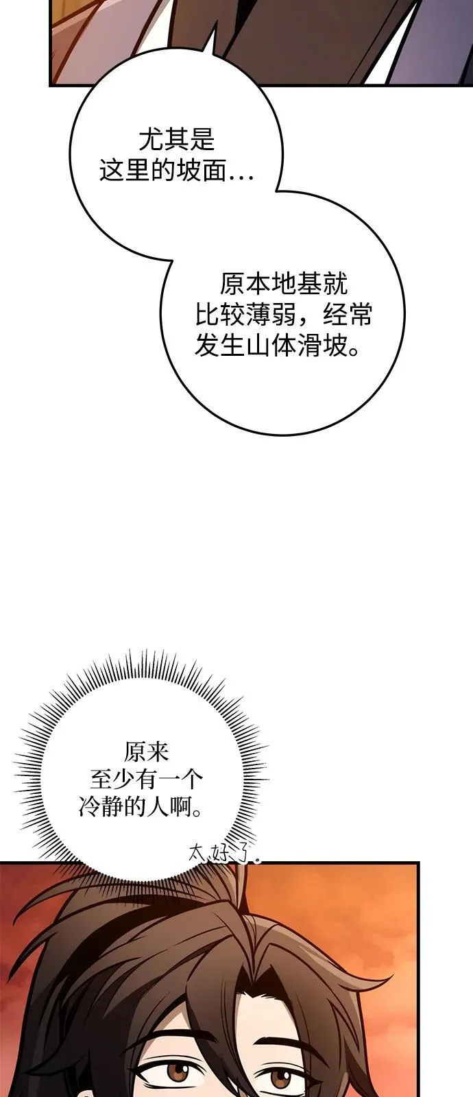 第77话 第66页