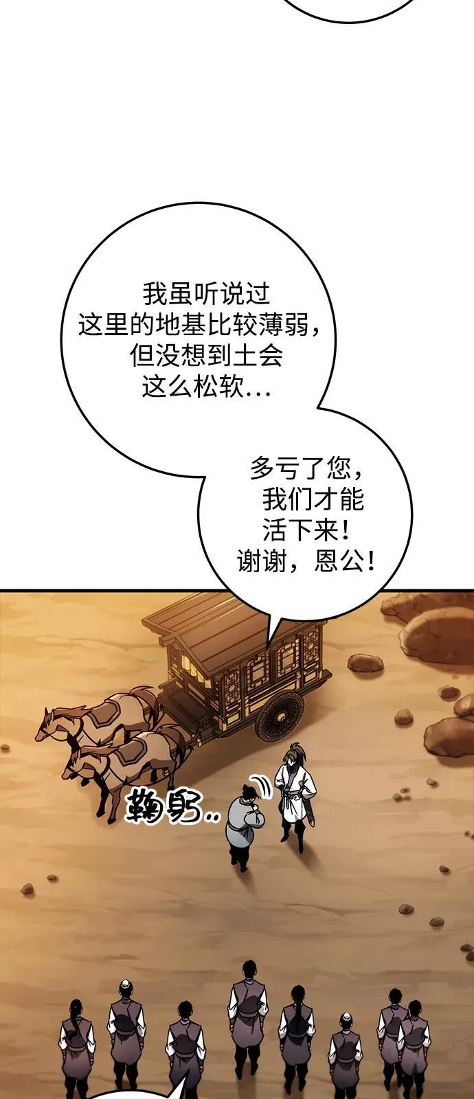 第77话 第88页