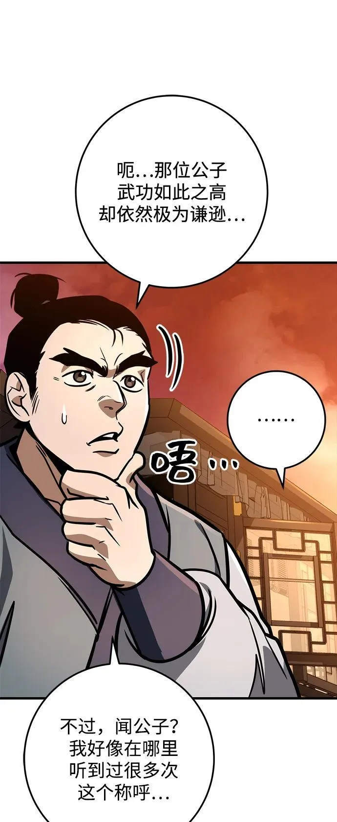 第77话 第95页