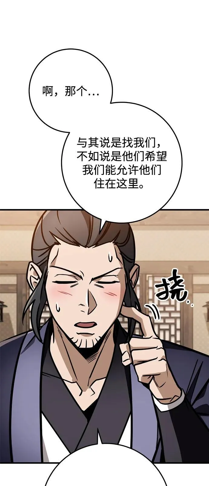 第77话 第99页